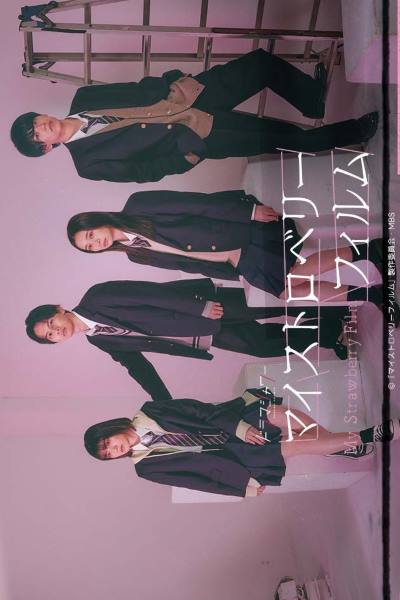 My Strawberry Film (2024)