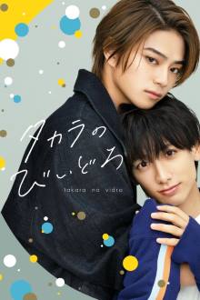 Takara’s Treasure (2024)