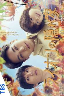 Lion no Kakurega (2024)