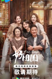 Our Days (2024)