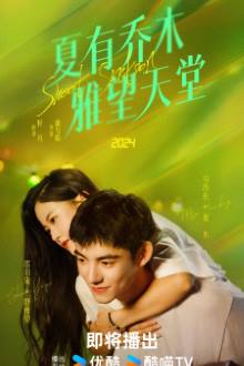 Sweet Sixteen (2024)