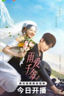 Rainkissed Fate (2025)