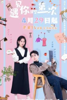 First Sight of You (2025)