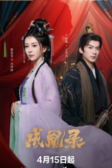 Phoenix’s Gambit Love or Crown (2025)