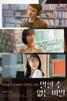 Secret: Untold Melody (2025)