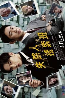 Shissonin Sosaku Han: Kieta Shinjitsu (2025)