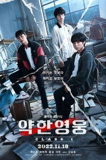 Weak Hero Class 1 (2022)