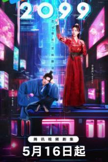 2099 (2025)