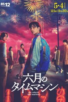 Six-colored Time Machine (2025)