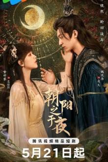 The Dawn to the Night (2025)