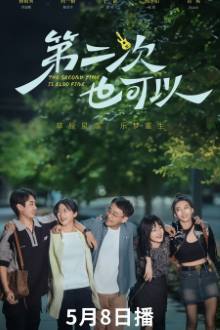 The Second Time Is Also Fine (2025)