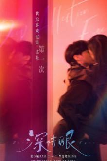 Deep Affection Eyes (2025)