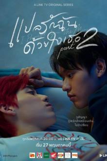 I Promised You the Moon (2021)