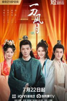 The Blade of Romance (2025)