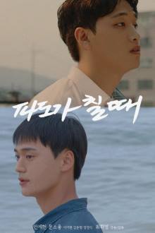 When the Waves Rise (2020)