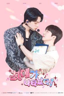 My Bias Is Showing?! (2025)