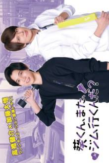 Aoi-kun, Mata, Gym Ikunda?