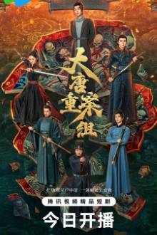 The Crime Unit of Tang Dynasty (2025)