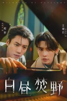 Wildfire by Daylight (2025)