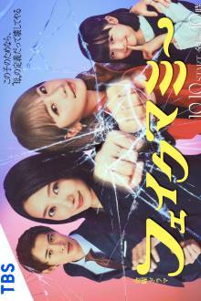 Fake Mommy (2025)