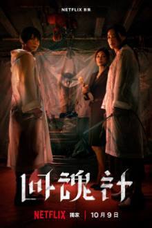 The Resurrected (2025)