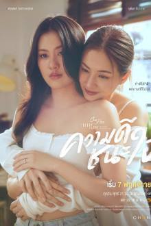 Club Friday Theory of Love: Merit Wins the Soul (2025)