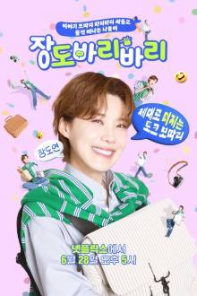 Getaway and Go with Jangdobari Season 3 (2025)