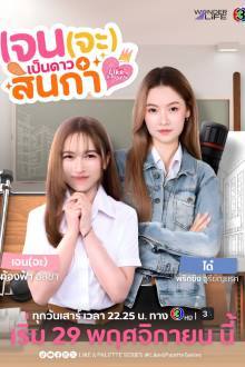 Like a Palette Uncut Version (2025)