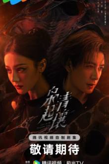 Love on the Turquoise Land (2025)