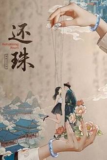 Returning Pearl (2025)