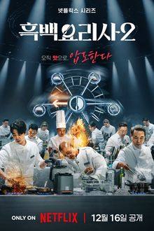 Culinary Class Wars Season 2