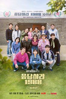 Reply 1988: 10th Anniversary (2025)