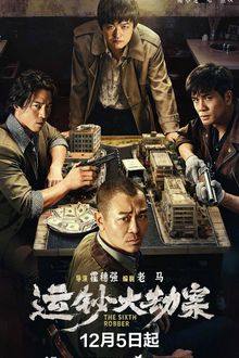 The Sixth Robber (2025)