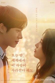 Even if This Love Disappears Tonight (2025)